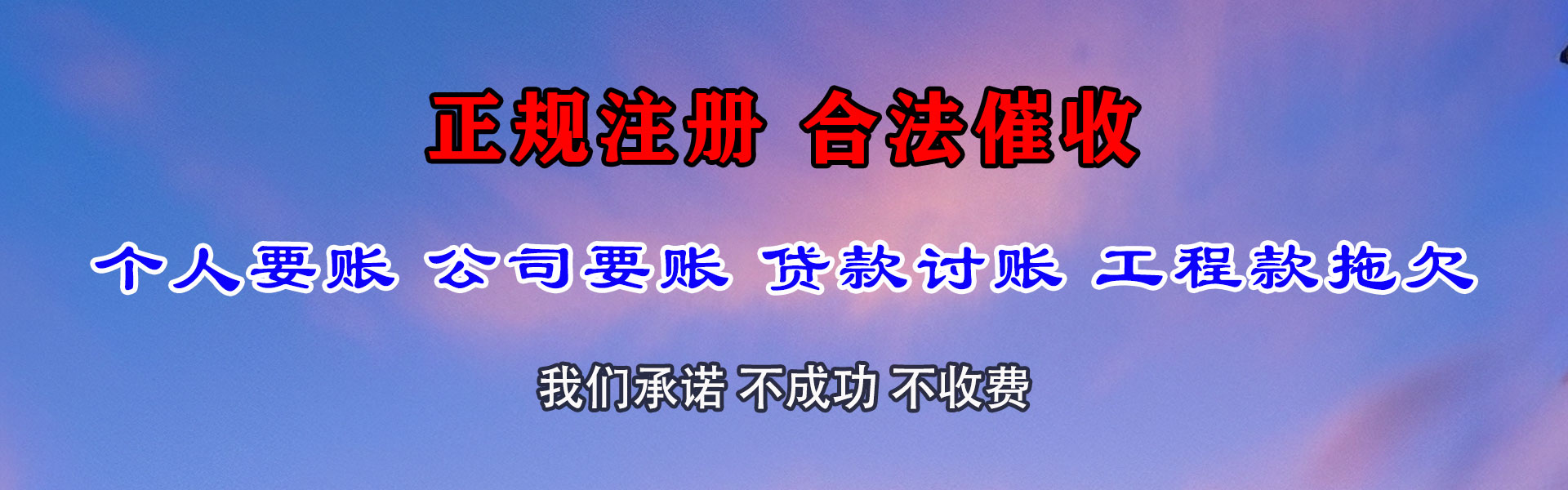 杭州收债公司